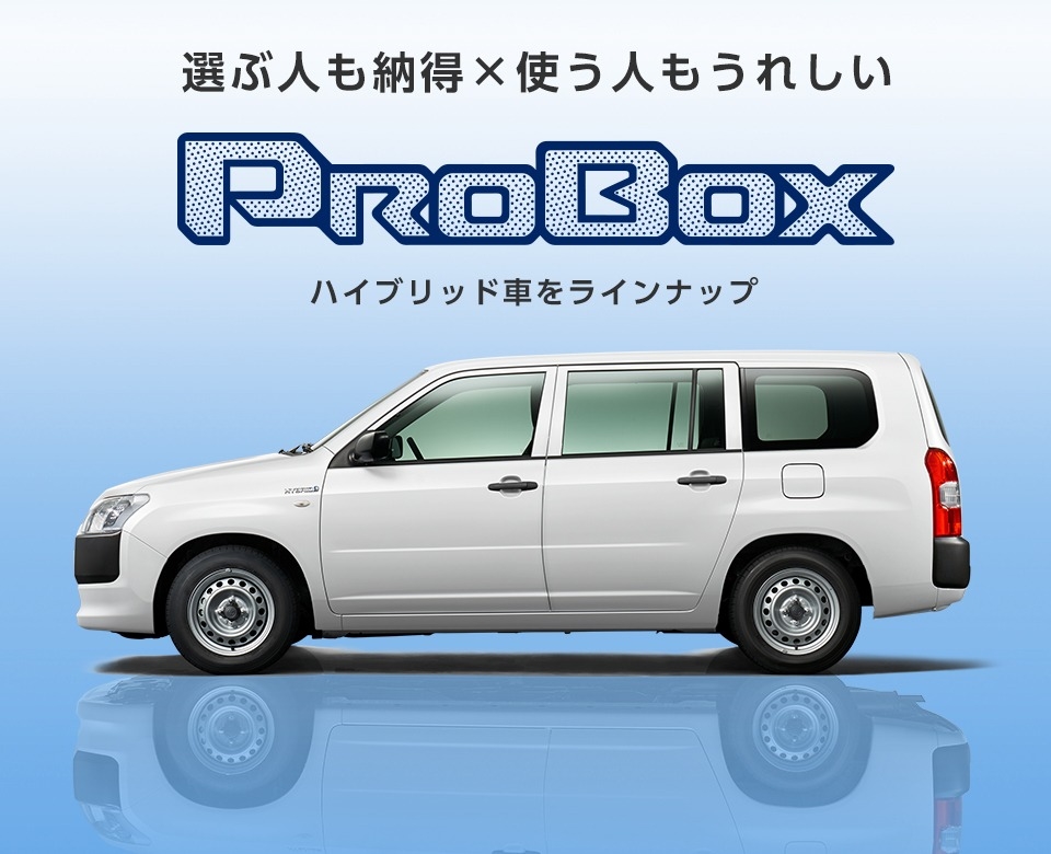 プロボックス トヨタカローラ山口