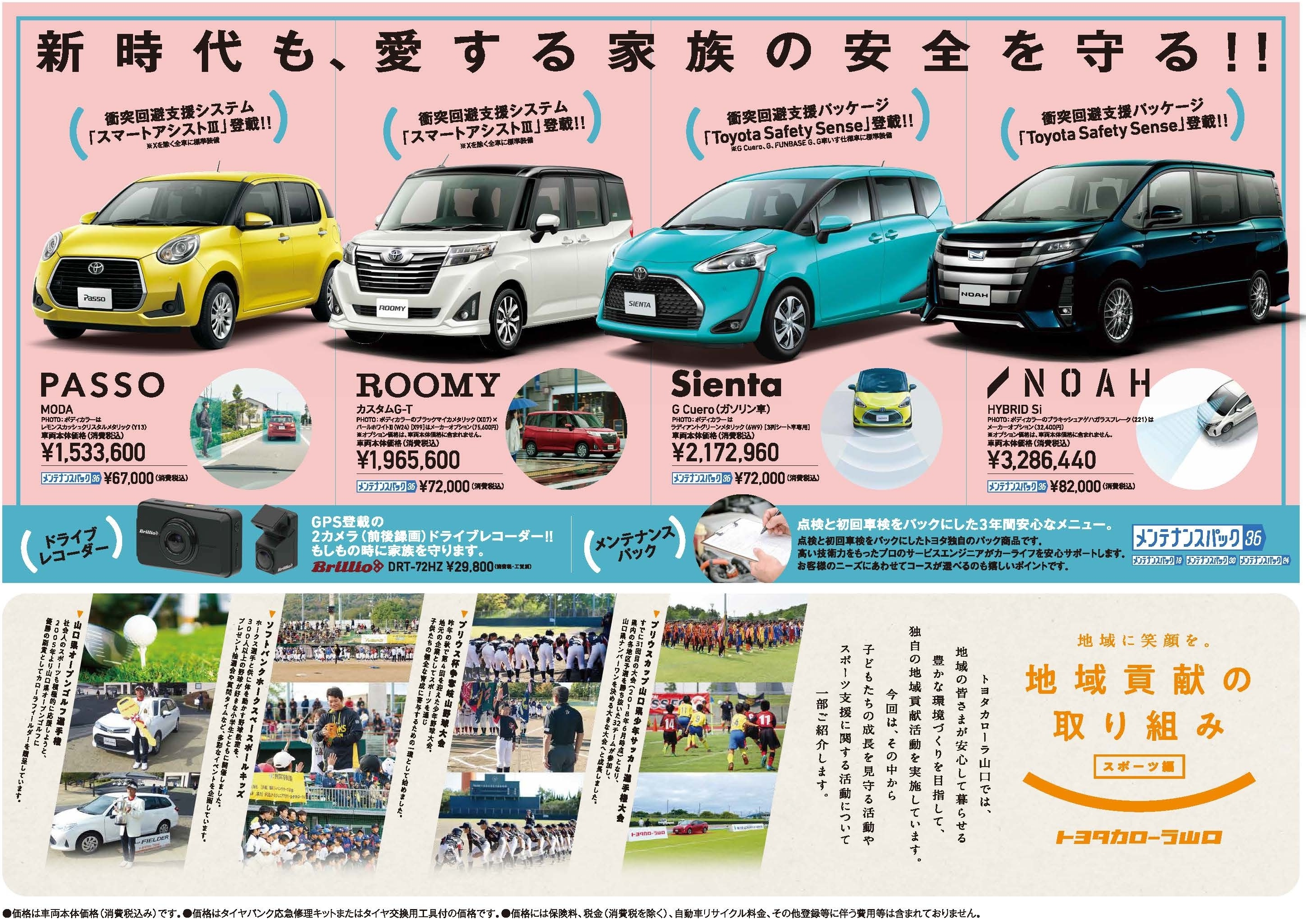 Rav4試乗会開催 チラシ トヨタカローラ山口