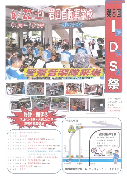 IDS祭②