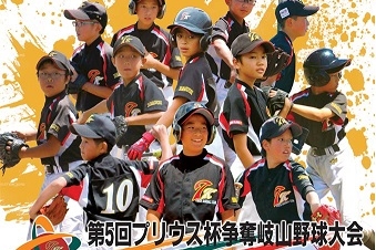 プリウス杯