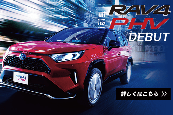 RAV4 PHV_スマホバナー