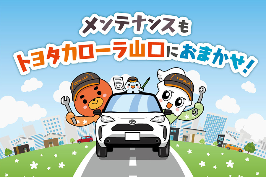 整備・メンテナンス_新着情報