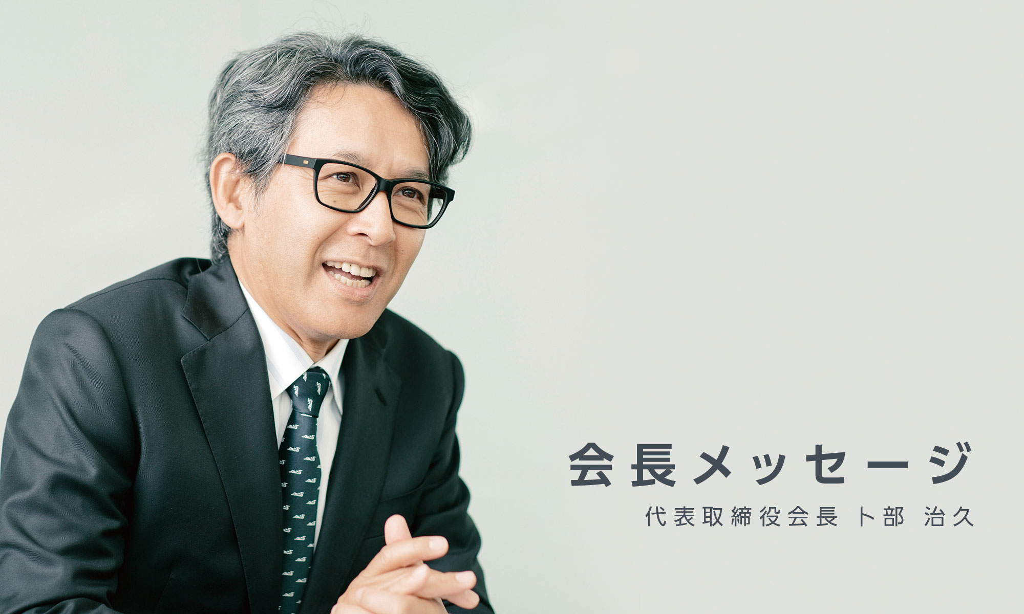 代表者メッセージ トヨタカローラ山口 トヨタカローラ山口