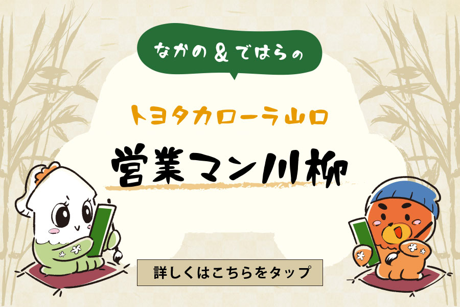 トヨタカローラ山口株式会社 新車 中古車販売