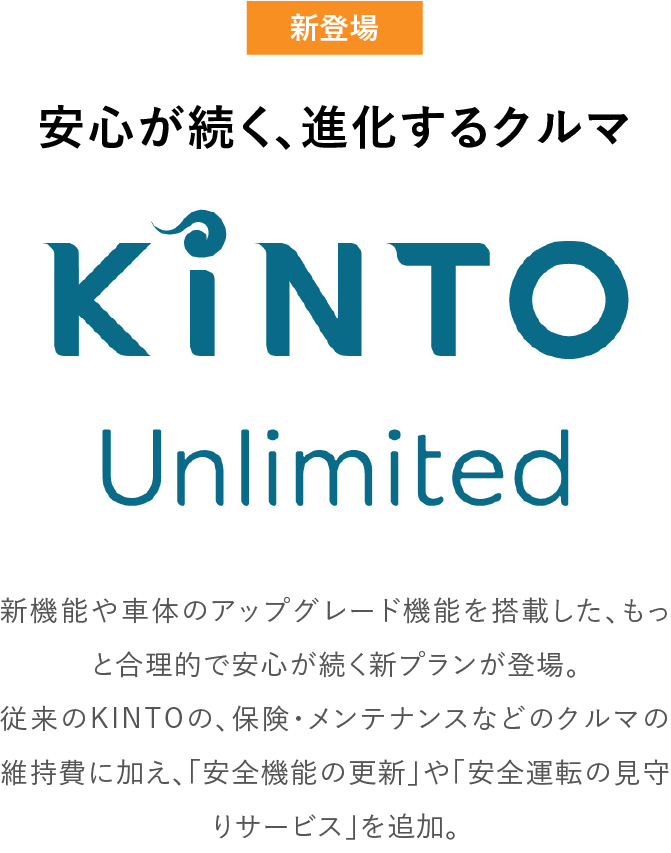 KINTOのご案内 | トヨタカローラ山口