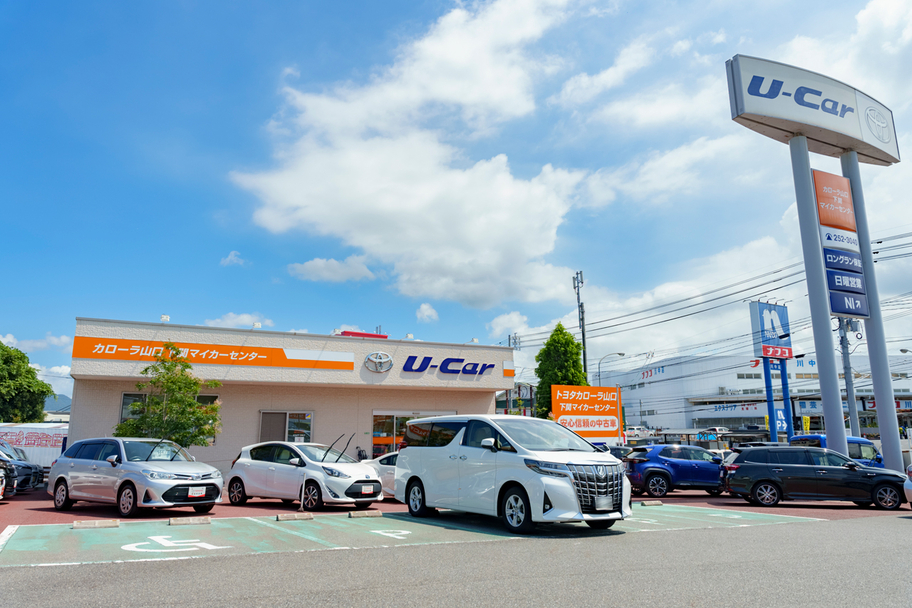 トヨタカローラ山口　下関マイカーセンター