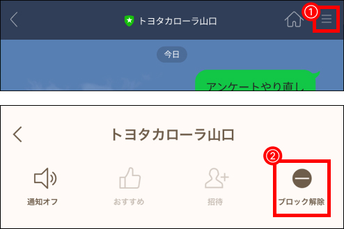 トヨタカローラ山口,LINE,LINEアカウントの使い方