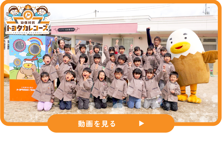 トヨタカレコーズLINE限定動画サムネイル