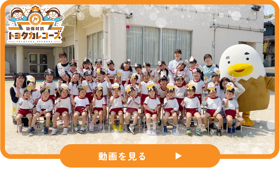 トヨタカレコーズLINE限定動画サムネイル