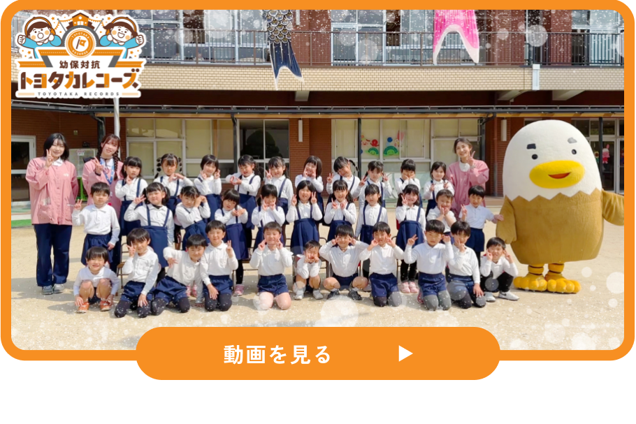 トヨタカレコーズLINE限定動画サムネイル