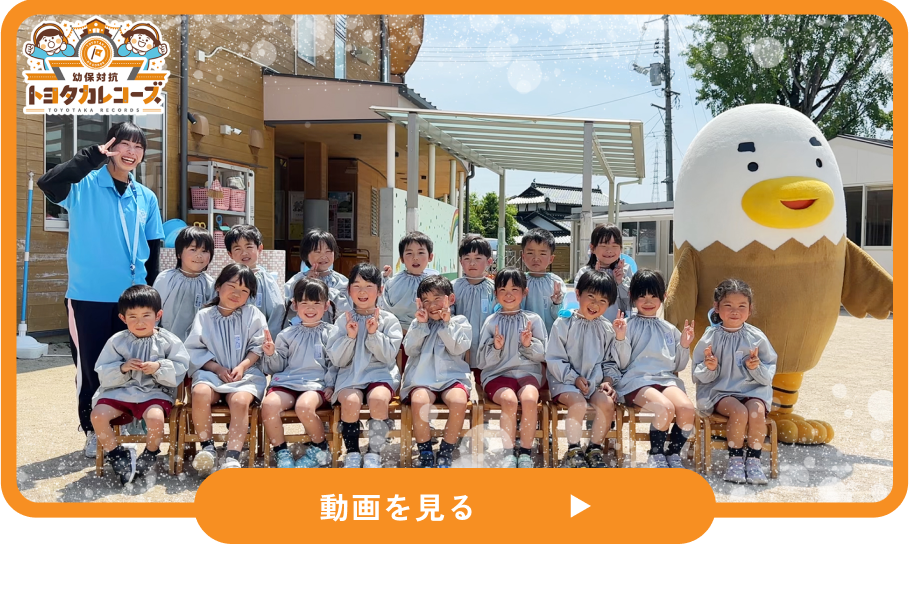 トヨタカレコーズLINE限定動画サムネイル