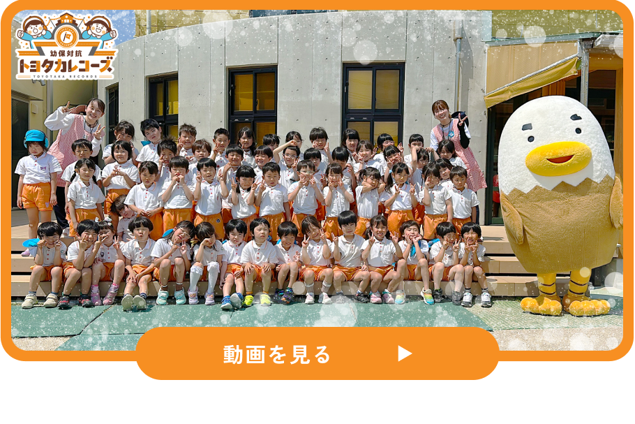 トヨタカレコーズLINE限定動画サムネイル