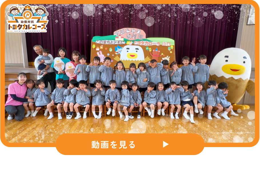 トヨタカレコーズLINE限定動画サムネイル