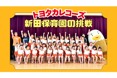 トヨタカローラ山口, トヨタカレコーズ
