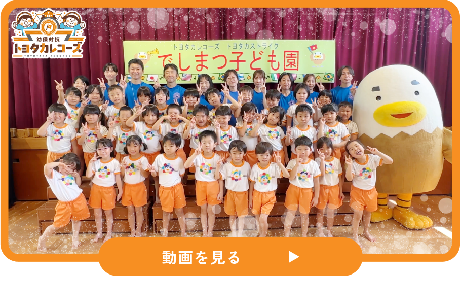 トヨタカレコーズLINE限定動画サムネイル