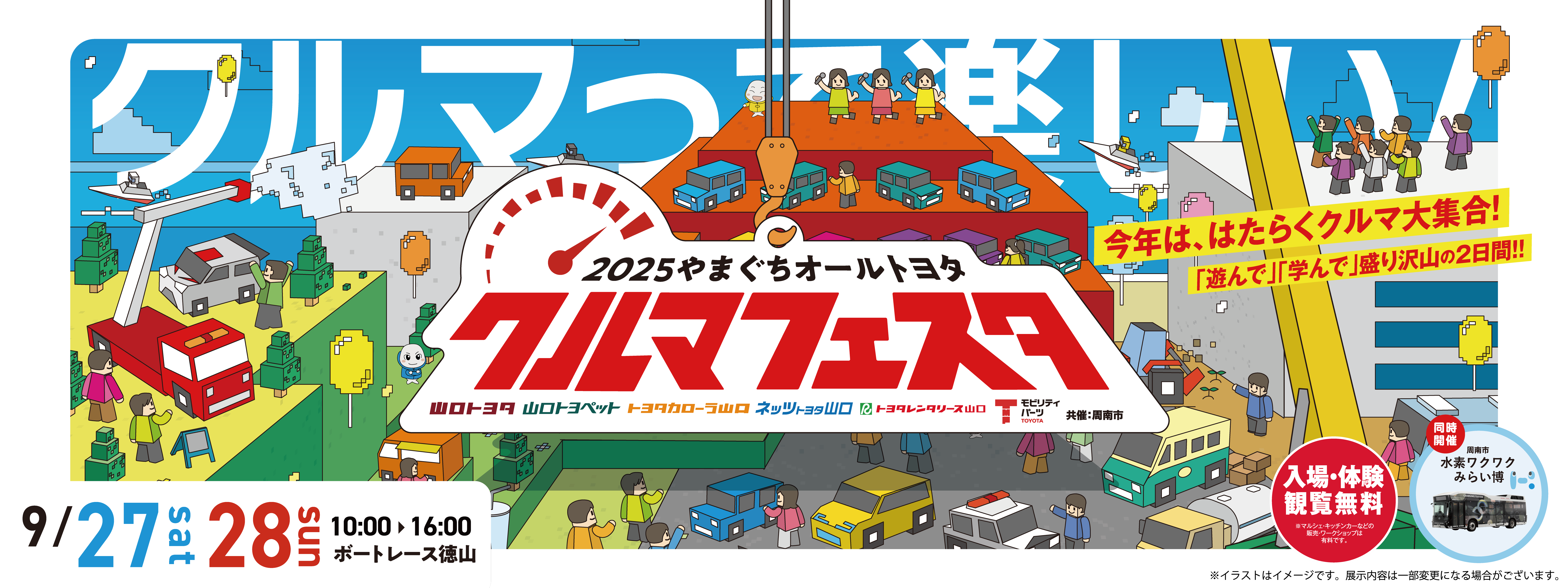 トヨタカローラ山口, クルマフェスタ