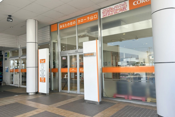 トヨタカローラ山口, 店舗写真, 南岩国店