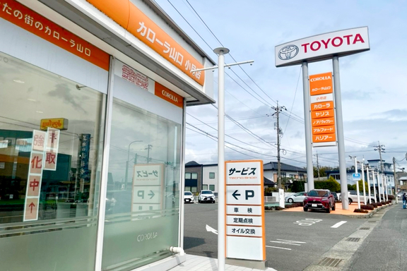 トヨタカローラ山口, 店舗写真, 小月店