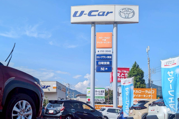 トヨタカローラ山口, 店舗写真, 下関マイカーセンター