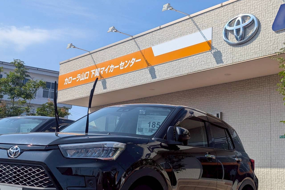 トヨタカローラ山口, 店舗写真, 下関マイカーセンター