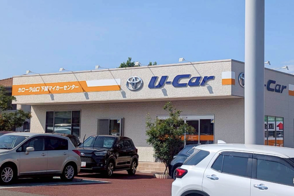トヨタカローラ山口, 店舗写真, 下関マイカーセンター