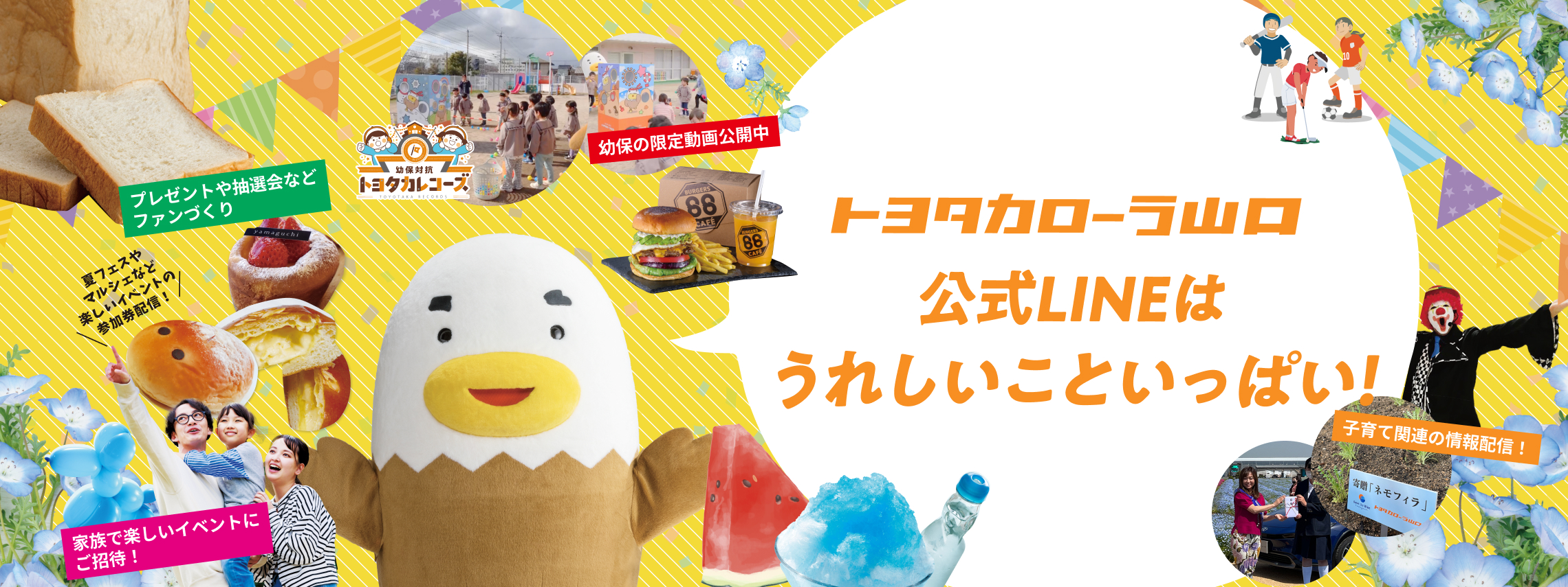 トヨタカローラ山口, LINE, 公式LINE