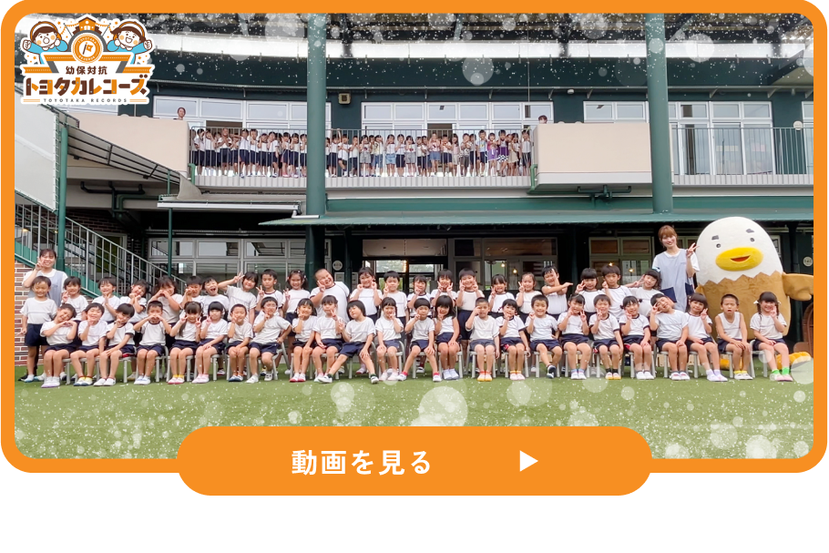 トヨタカレコーズLINE限定動画サムネイル