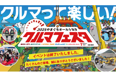 トヨタカローラ山口,クルマフェスタ