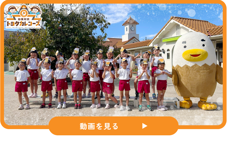 トヨタカレコーズLINE限定動画サムネイル