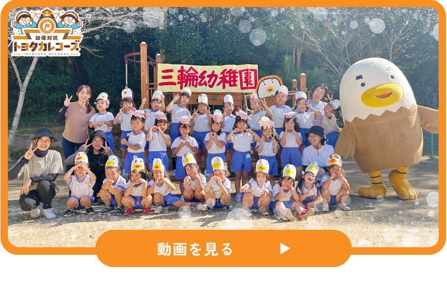 トヨタカレコーズLINE限定動画サムネイル