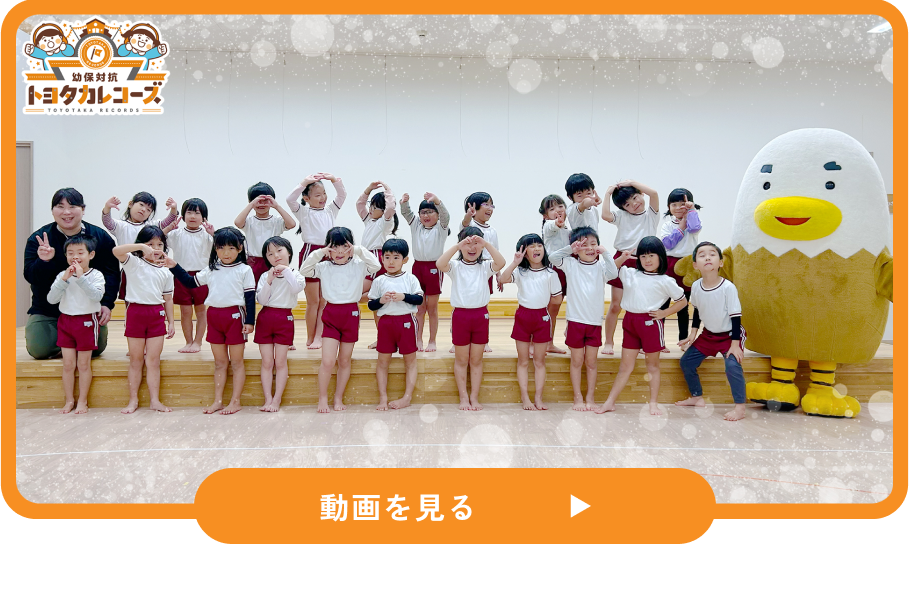 トヨタカレコーズLINE限定動画サムネイル