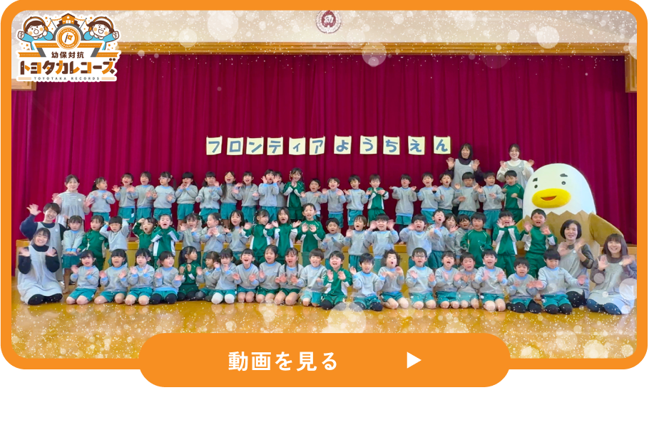 トヨタカレコーズLINE限定動画サムネイル