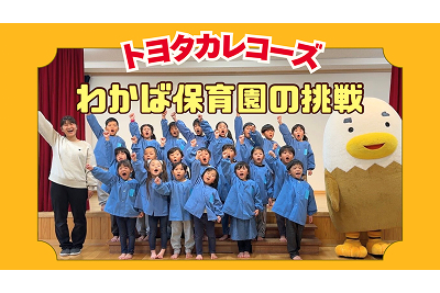 トヨタカローラ山口,トヨタカレコーズ