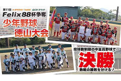 トヨタカローラ山口, お知らせ, U-SPRTS_Wednesday