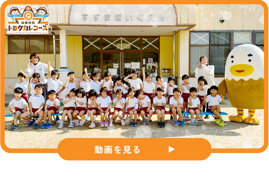 トヨタカレコーズLINE限定動画サムネイル