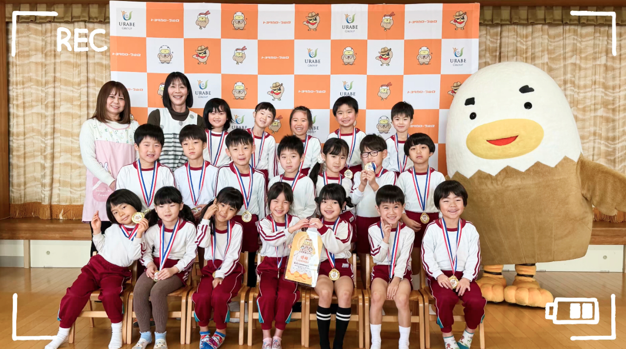 幼保対抗トヨタカレコーズ | トヨタカローラ山口