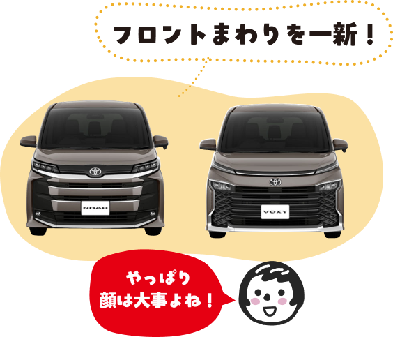 新しくなったNOAH、VOXYをご紹介！ | トヨタカローラ山口