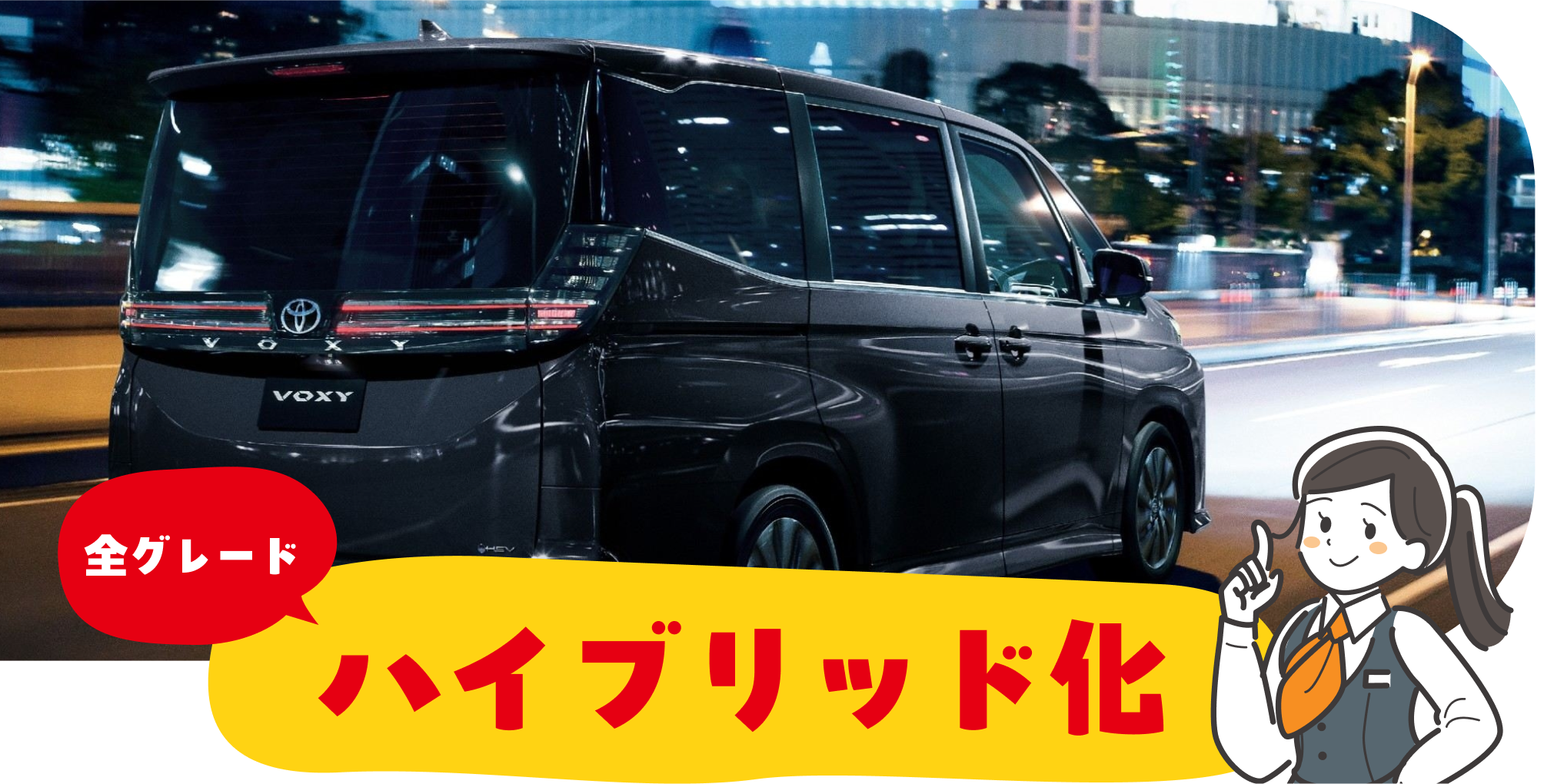新しくなったNOAH、VOXYをご紹介！ | トヨタカローラ山口