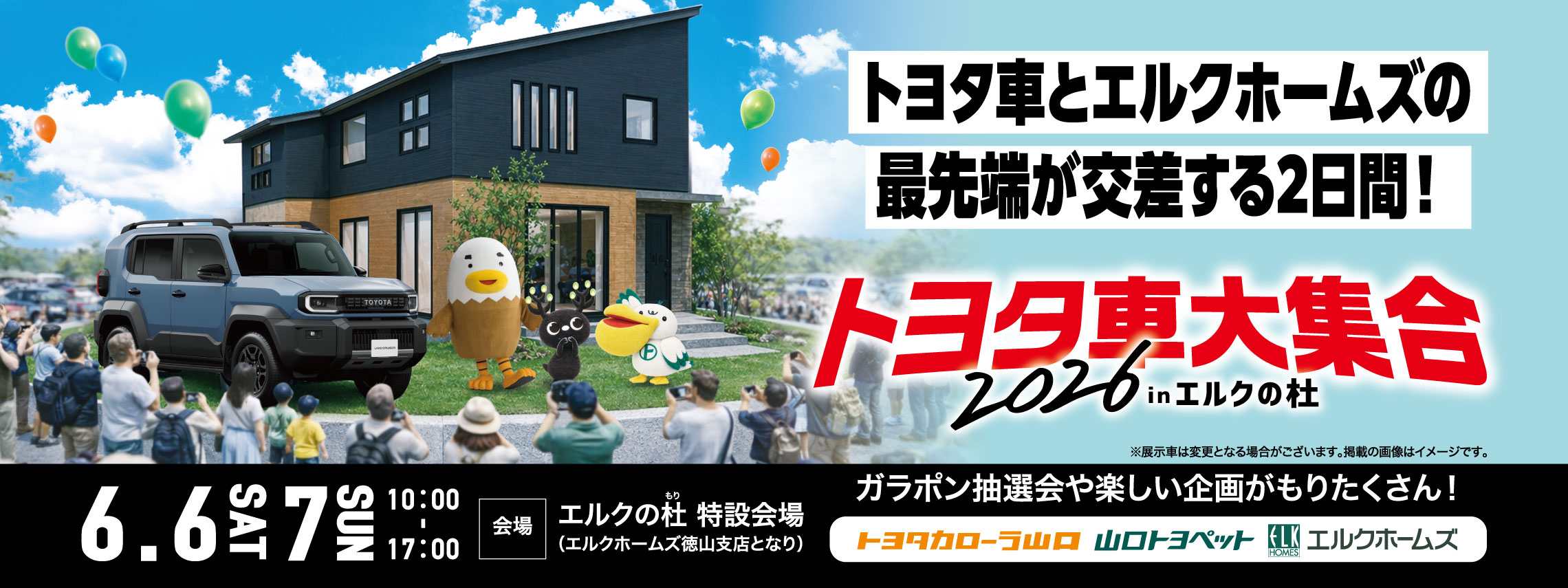 トヨタ車大集合2026
