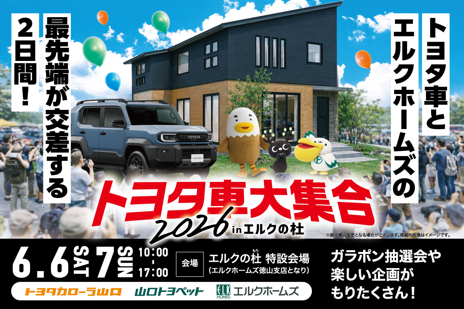 トヨタ車大集合イベント