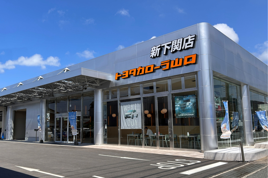トヨタカローラ山口新下関店外観写真