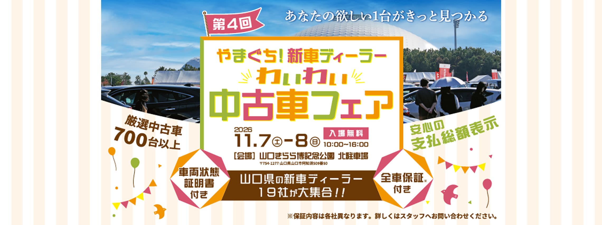 中古車フェア11月7日、8日開催