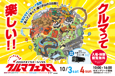 クルマフェスタイベント終了しました