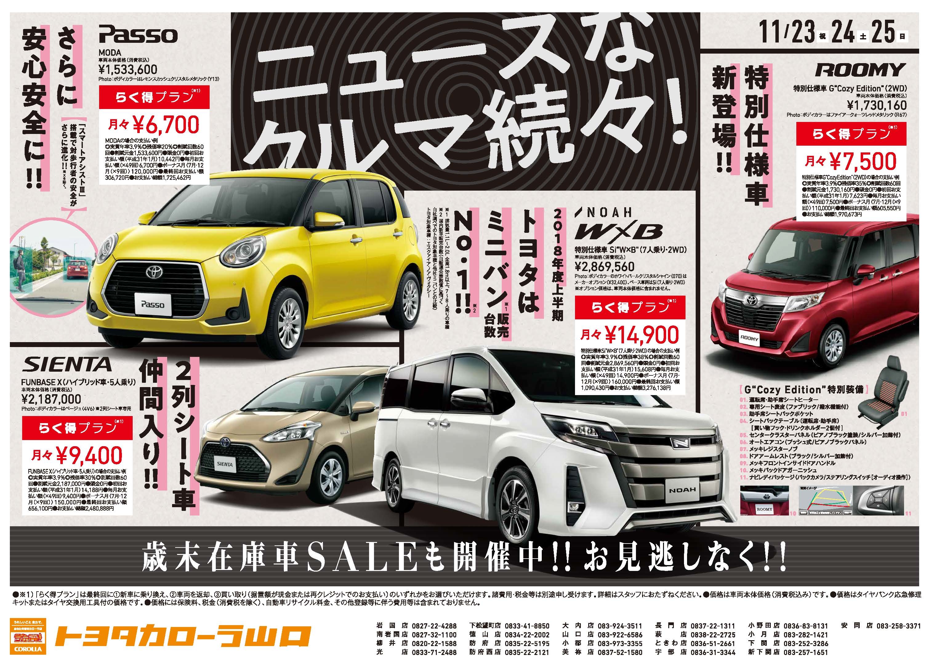 歳末在庫車sale トヨタカローラ山口