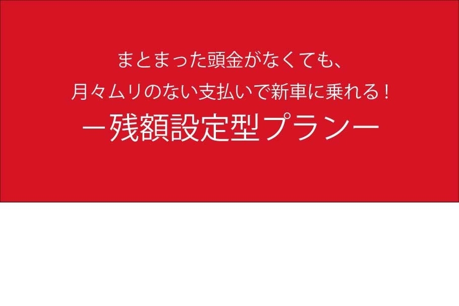 残価設定型