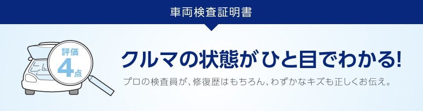 車両検査証明書