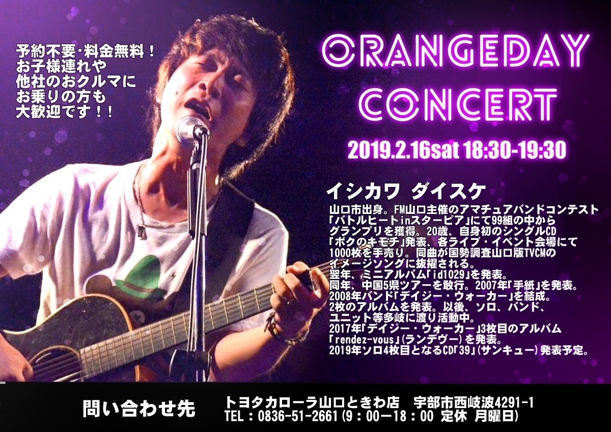 オレンジディ20190216