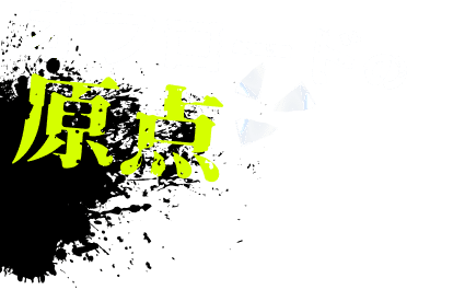 ランドクルーザー70 オフロードの原点