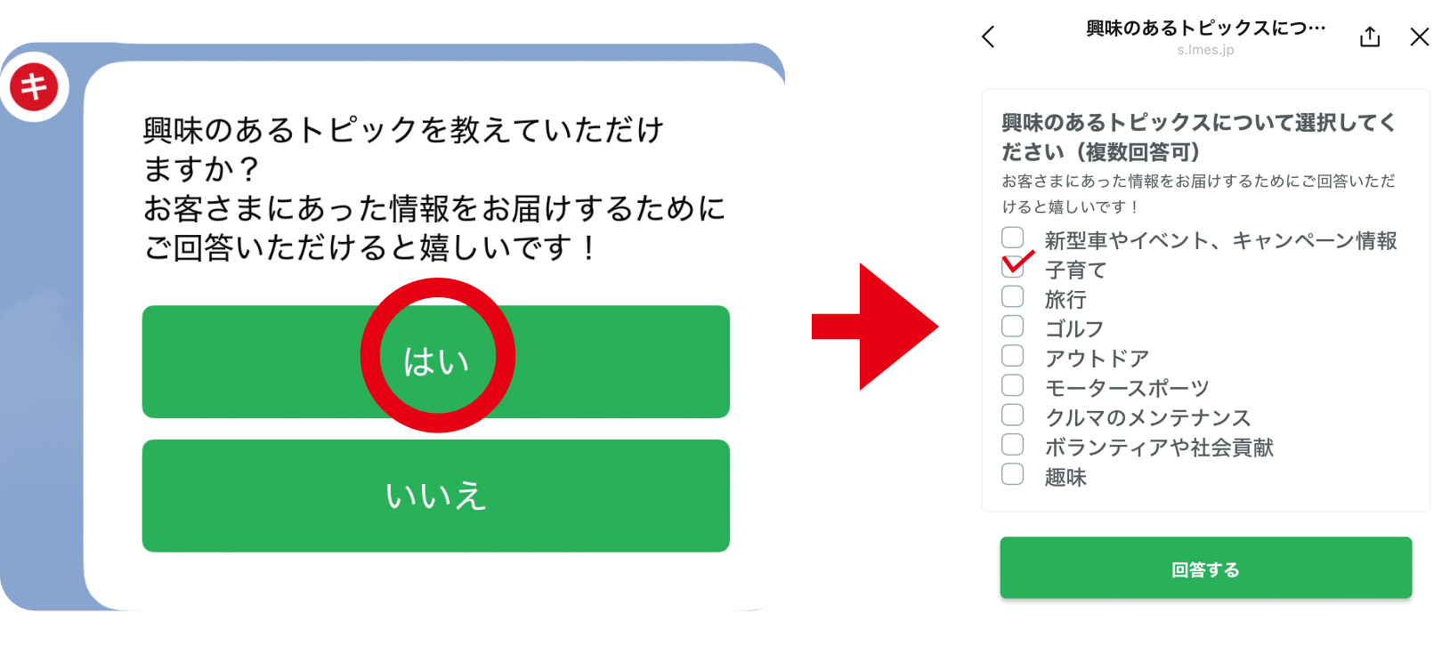 LINEアンケート画面