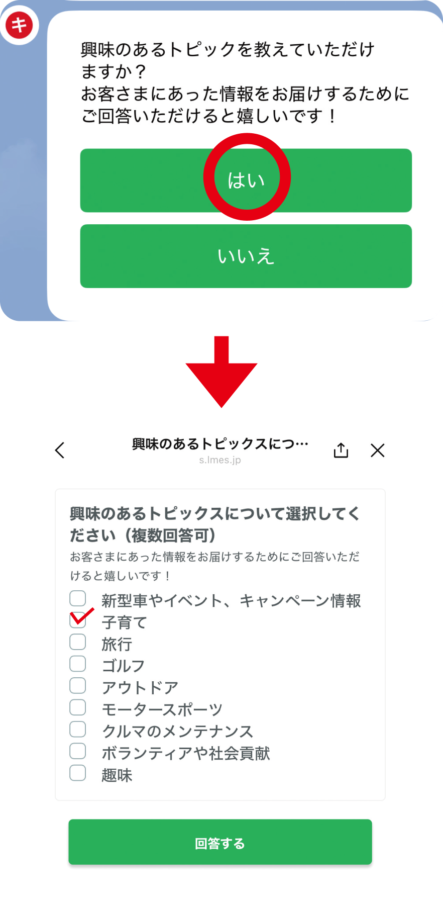 LINEアンケート画面
